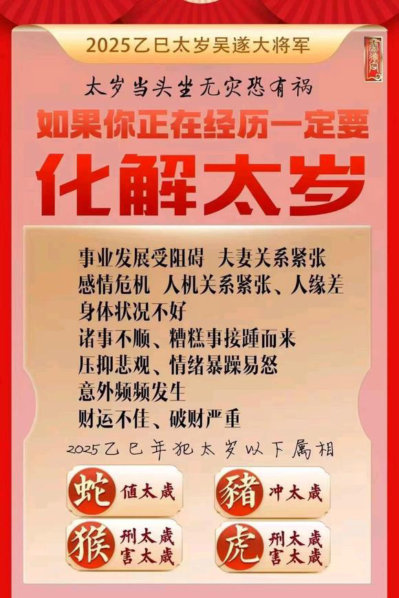  曲周怎么化太岁-化太岁找田大师- 一对一人工解答